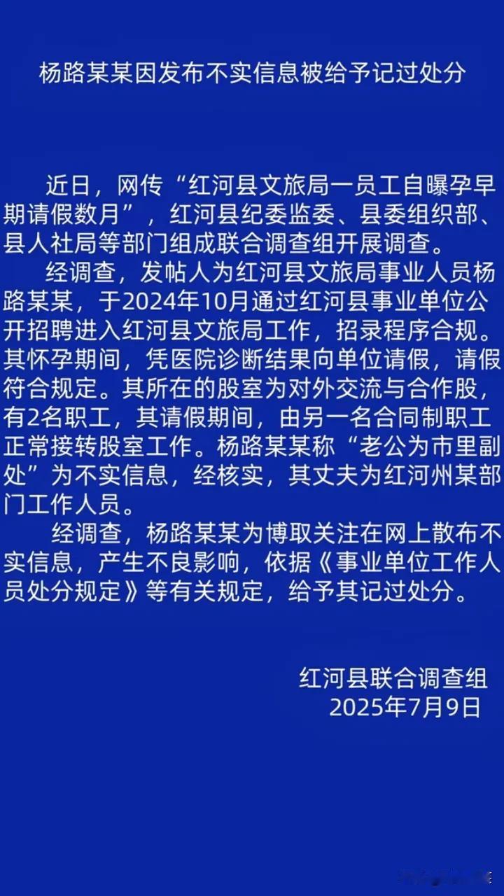红河县一文旅局员工发文称，现已怀孕20周，孕早期休假2个月，之后也有一段时间在家