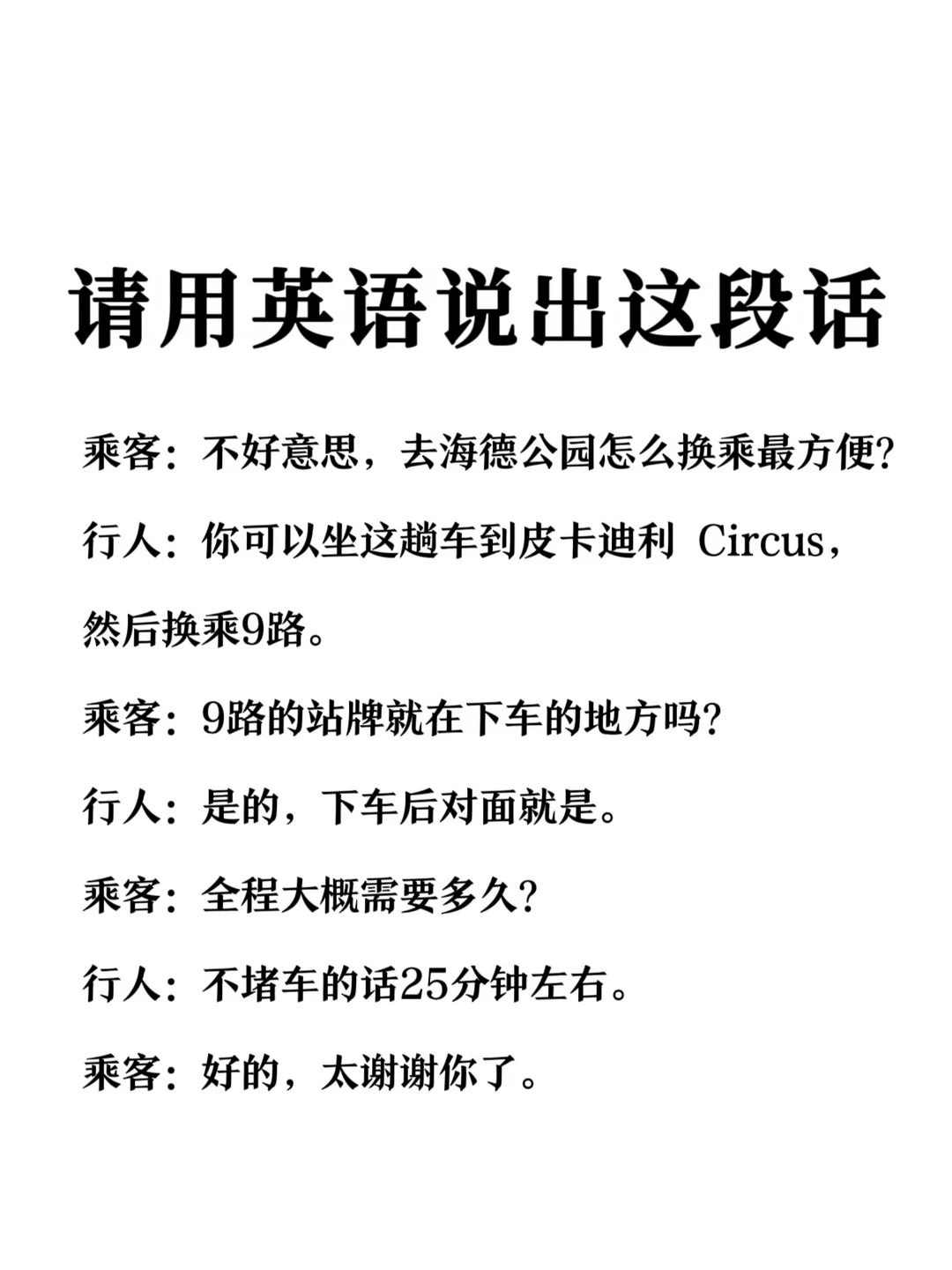 请用英语说出这段话-国外询问公交线路场景