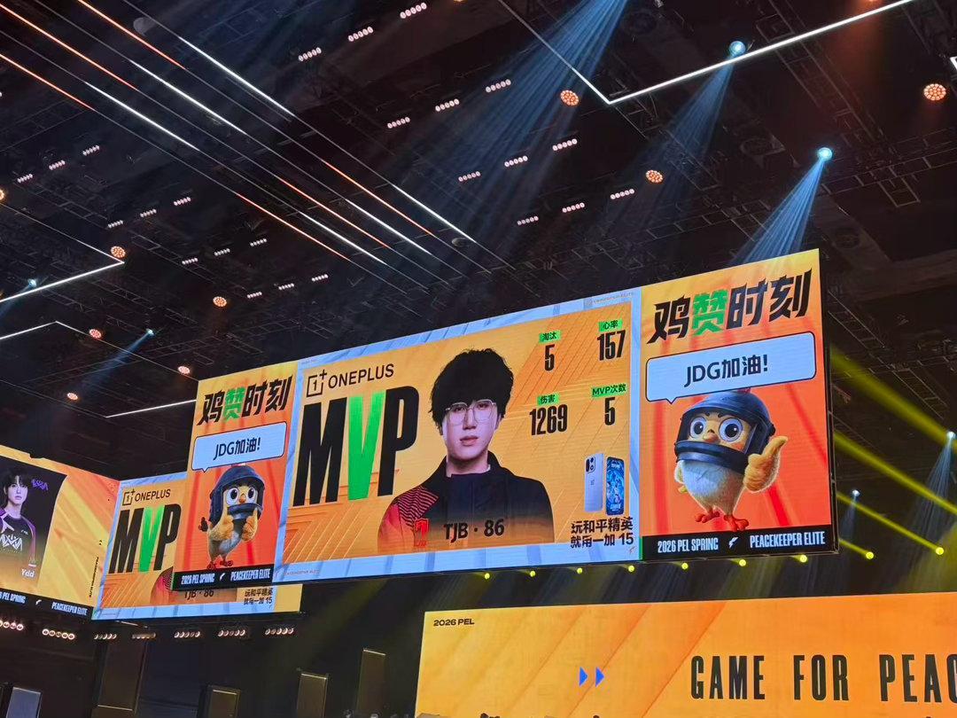2026PEL春季赛季后赛【春季赛季后赛Day3】第一局MVP：2026pel春