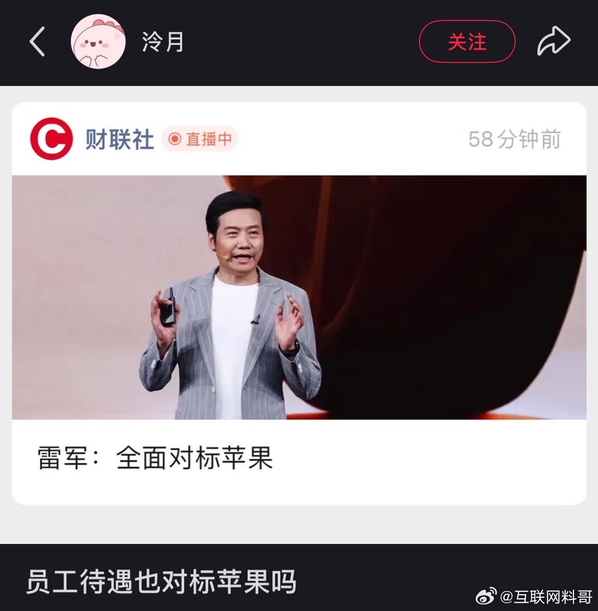 网友对雷军的提问，扎心了！ ​​​
