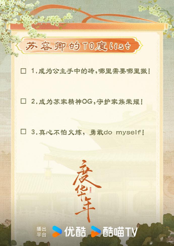 #度华年全员TO度##度华年全员todo# 度华年全员todo list大公布，