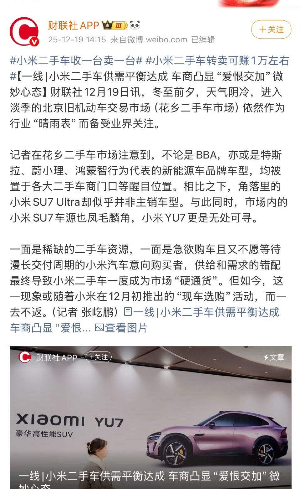 保值俩神话一个小米一个问界