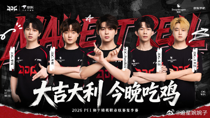 JDG触底反弹独狼吃鸡掌声必须给到JDG！随橙想你江肖忍哥哥这么权威，顶住了决赛
