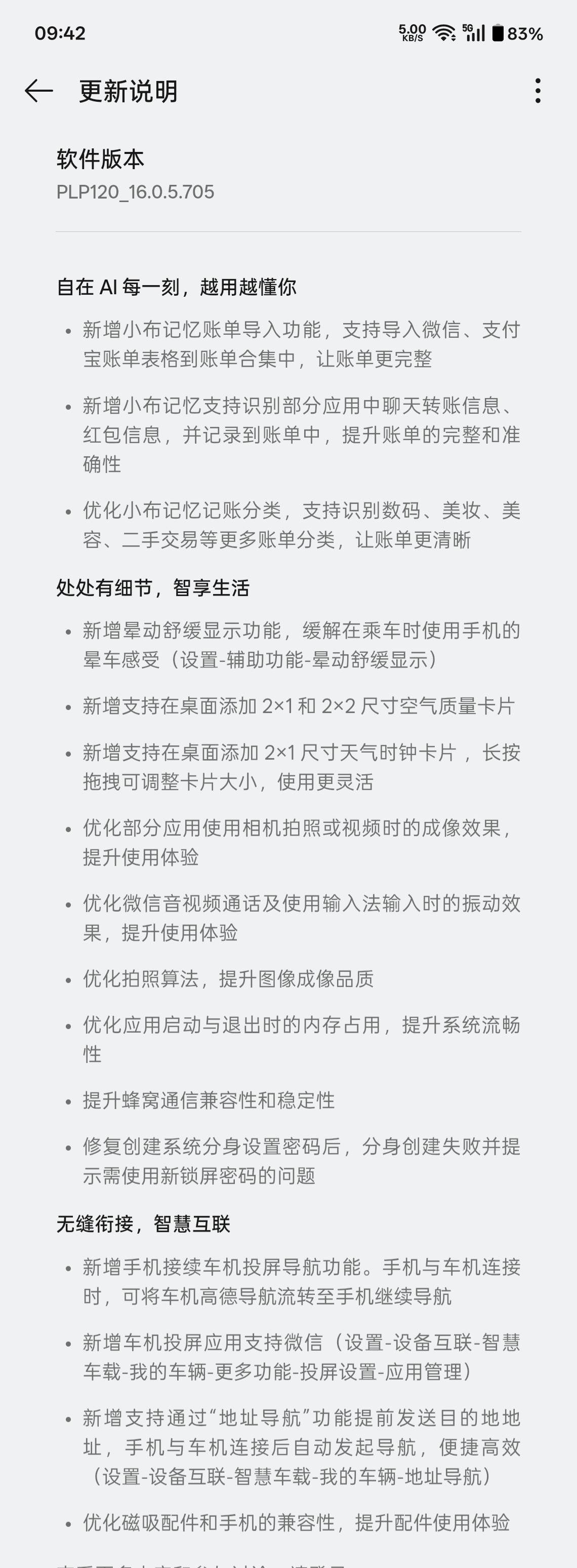 OPPO Find N6 705版本尝鲜推送，划重点：优化拍照算法，提高成像质量