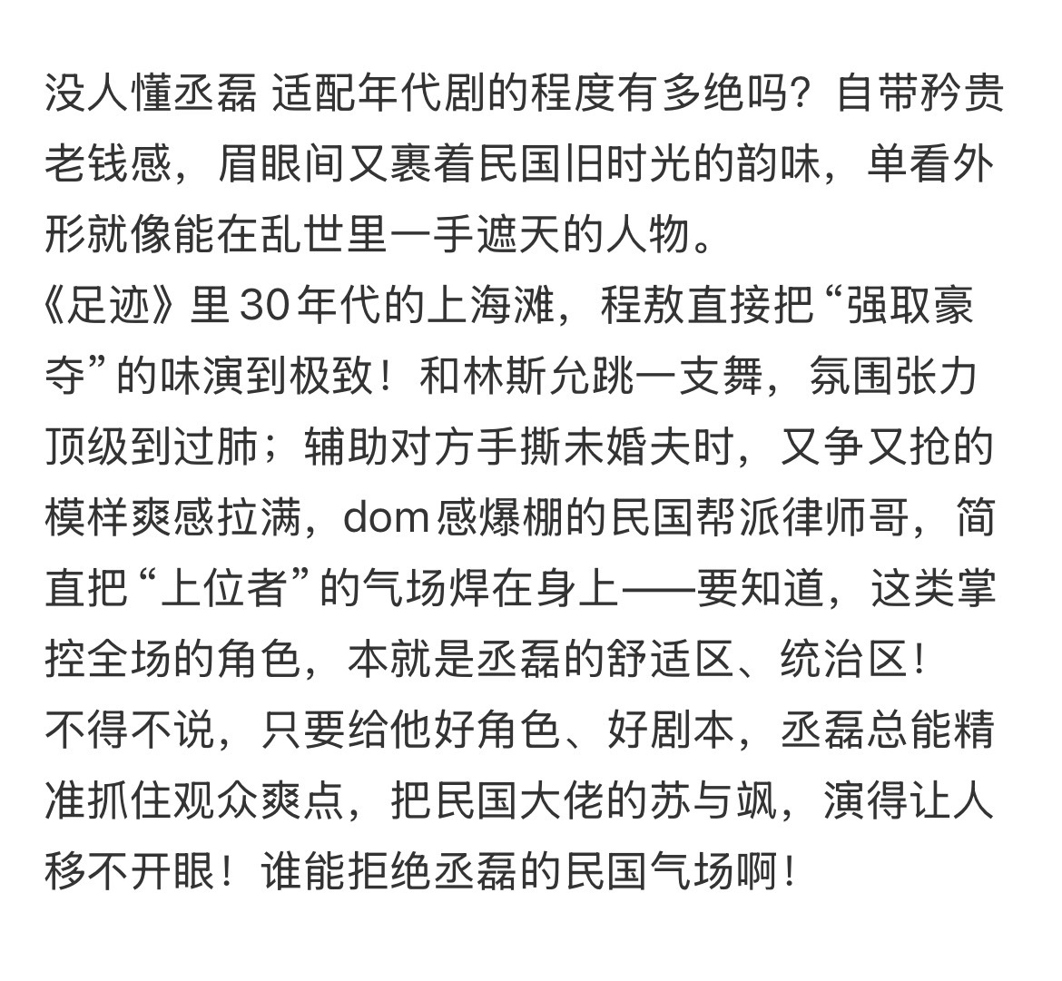 没人懂丞磊 适配年代剧的程度有多绝吗？ ​​​