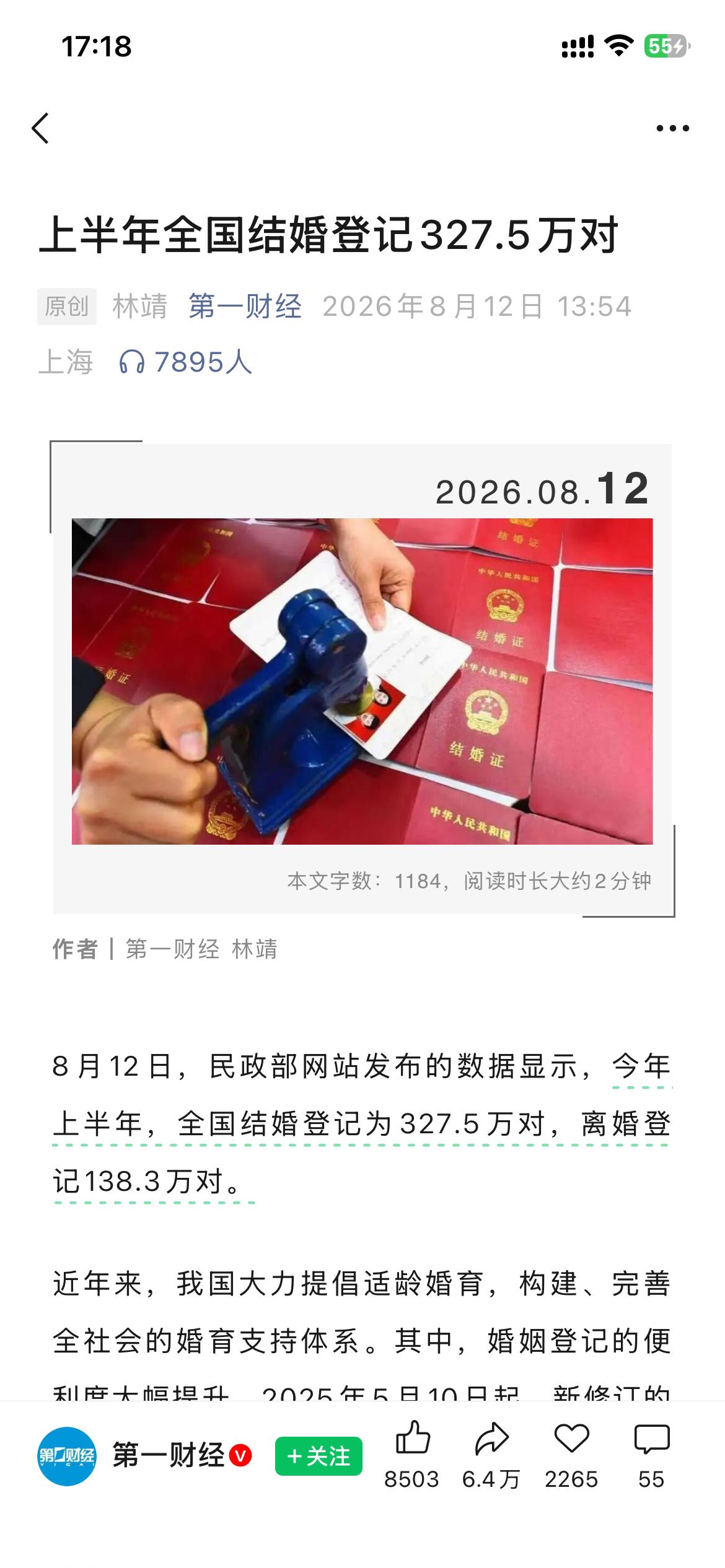 2026上半年结婚登记约327万左右，同比25年结婚减少了，离婚增加了，35以上