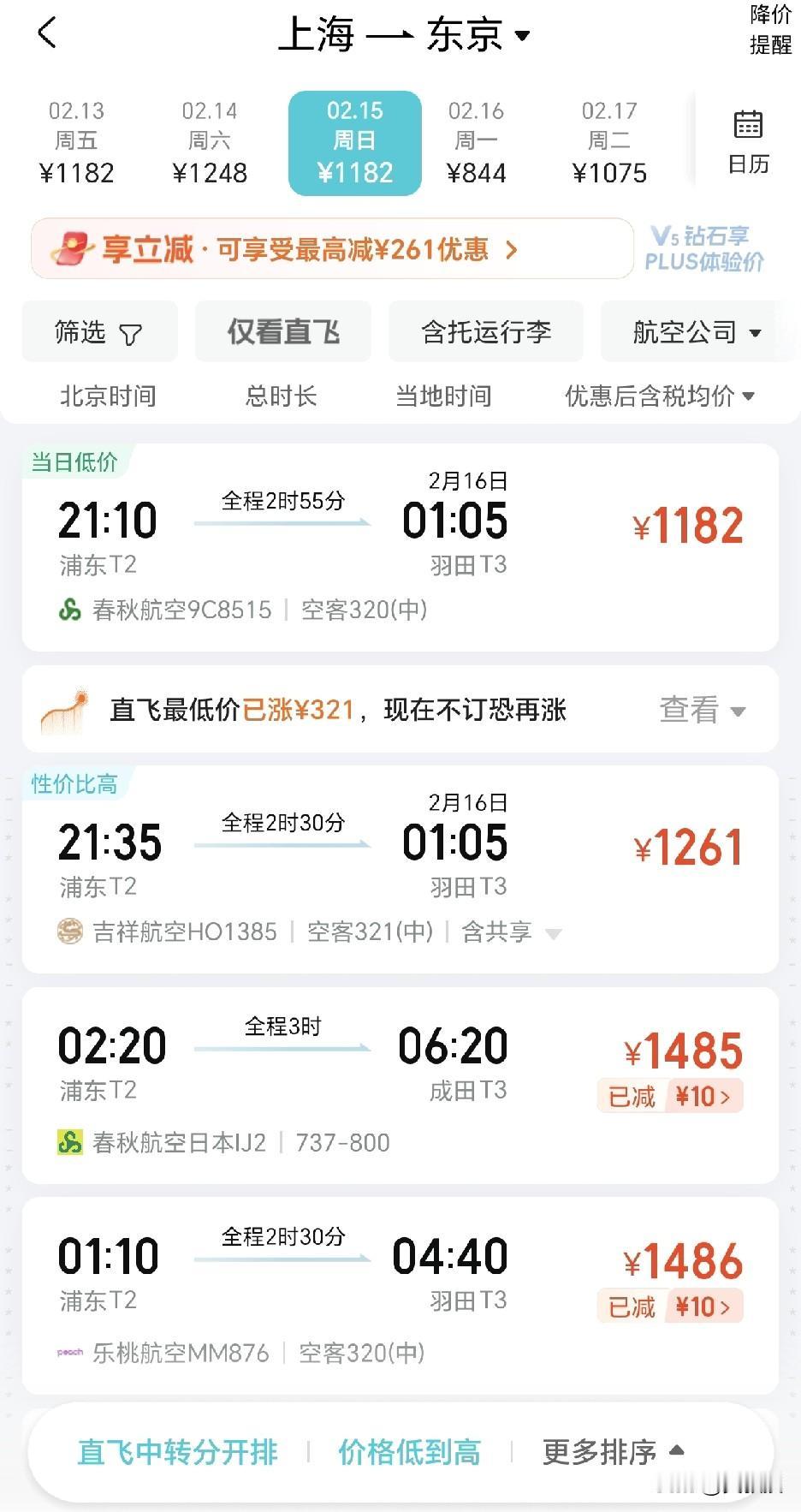 北京飞东京
上海飞东京
大连飞东京
香港飞东京
航班🛩还不少，你怎么看？