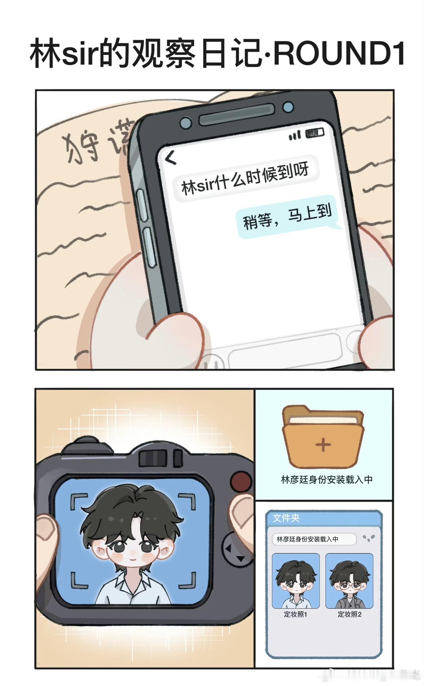 成毅林彦廷 【林sir的观察日记】ROUND1新身份已安装载入，见习督察林彦廷蓄