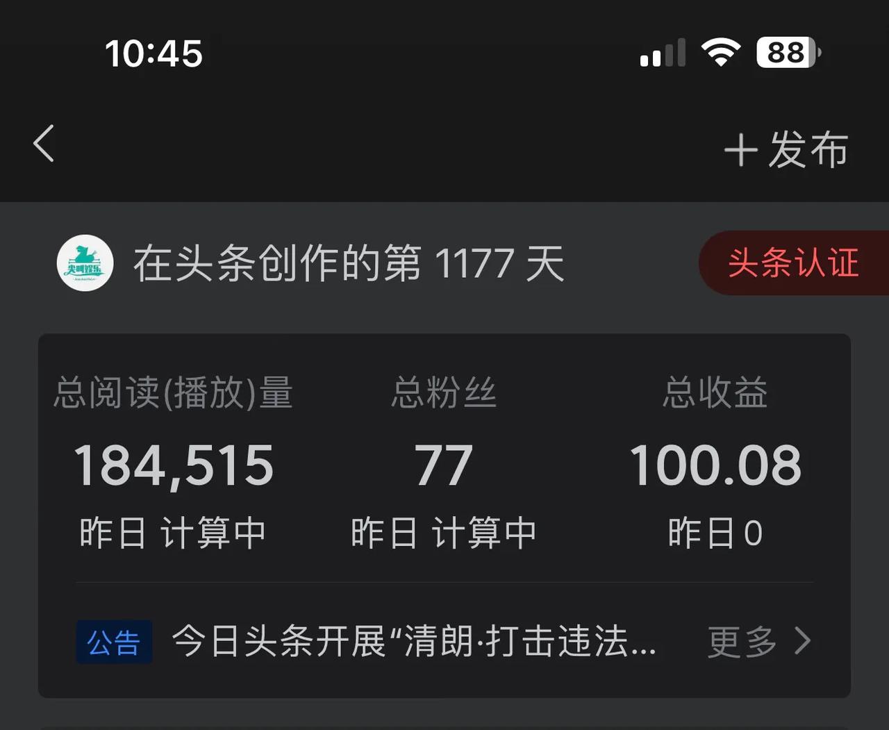 从上个月4月19日开始在头条发文章，一共盈利100元，流量也逐步增加，尽量保持日