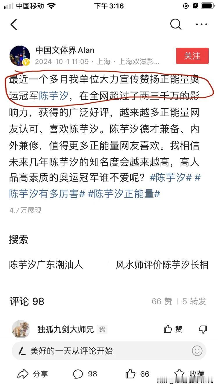 原来真有公司在捧陈芋汐，而且还发文宣传。说经过他单位一个多月来的大力宣传赞扬陈芋