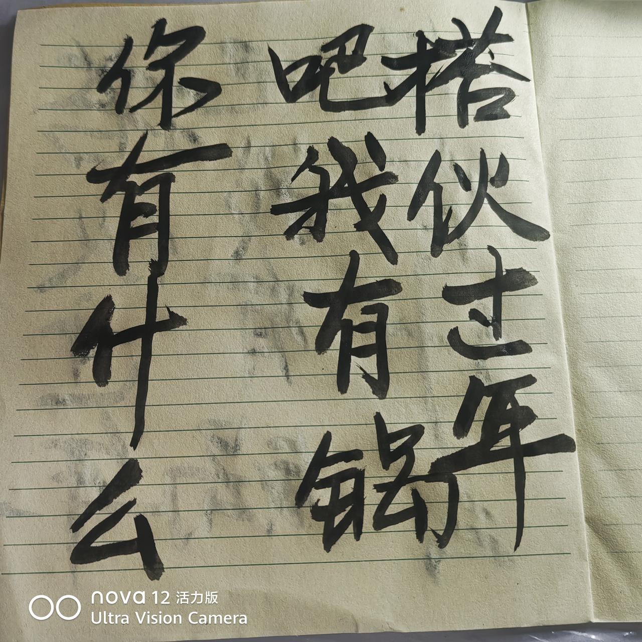 我们搭伙过年吧

我有锅，你们有什么？