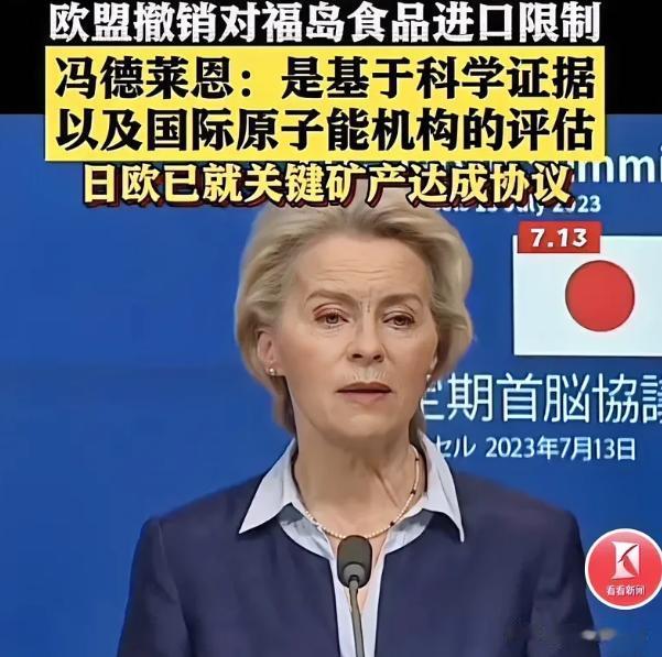 强烈建议欧盟给全世界打个样！
近日，欧盟宣布取消对日本福岛核食品的进口限制，并强