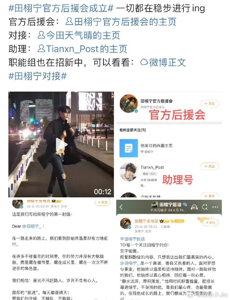 继田栩宁官方后援会成立后，田栩宁对接、助理等都已上线，后援会官博更是突破2.5万