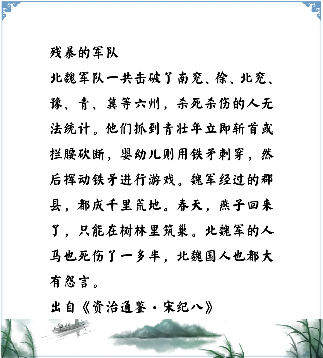 资治通鉴中的智慧，南北朝北魏拓跋焘的残忍军队