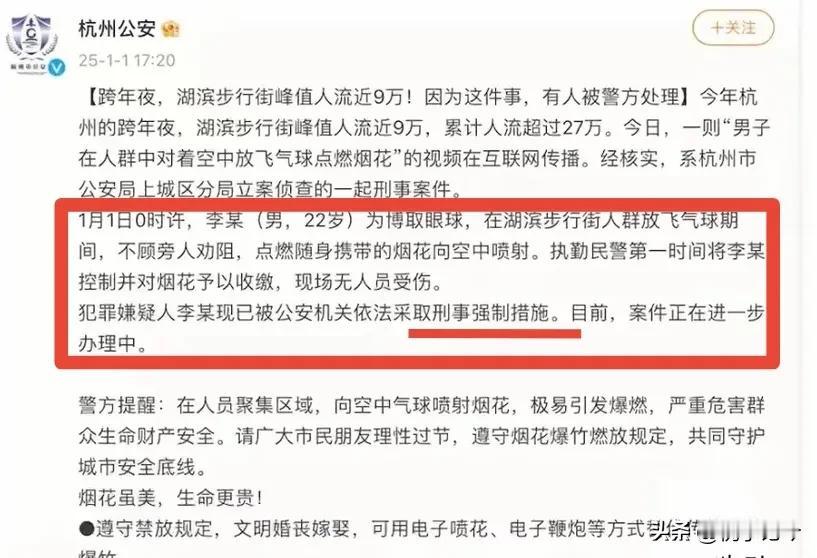 点燃烟花🎆的那一刻，李某就应该有被抓的觉悟了，只是没想到后果这么严重。杭州警方