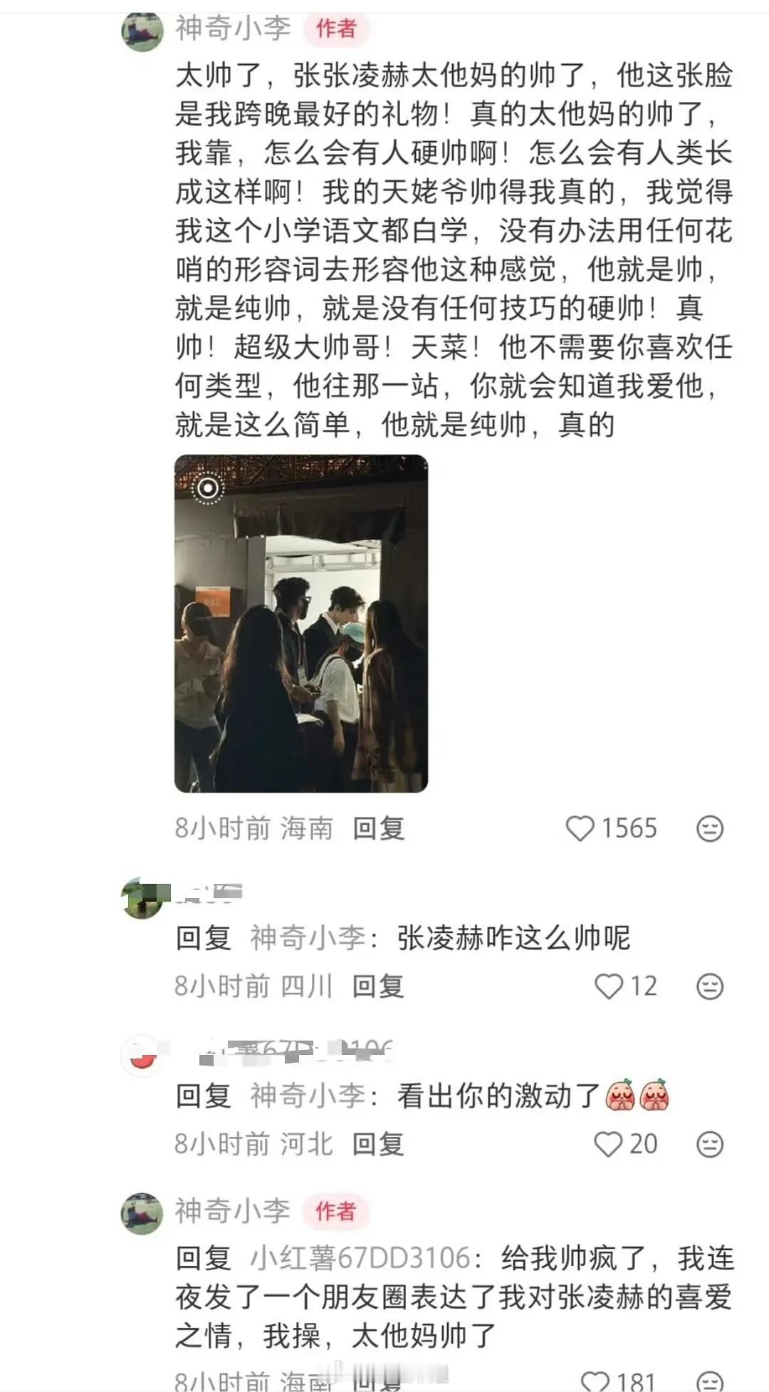 湖南跨年工作人员夸🐮帅的语无伦次了 