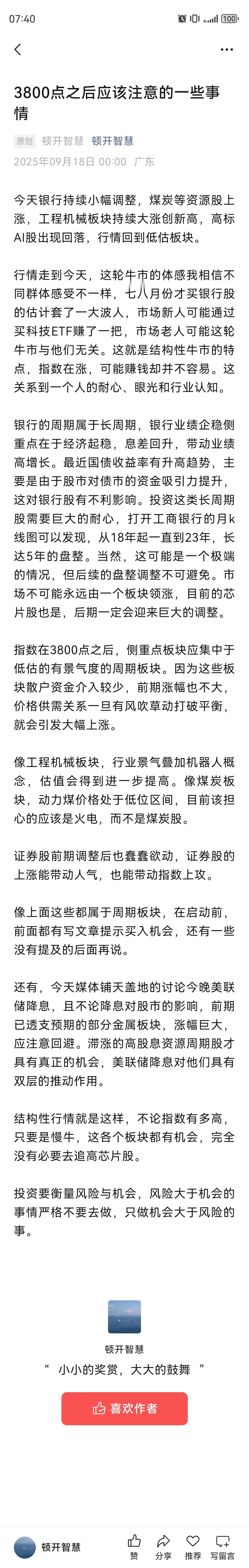 3800点之后应该注意的一些事情