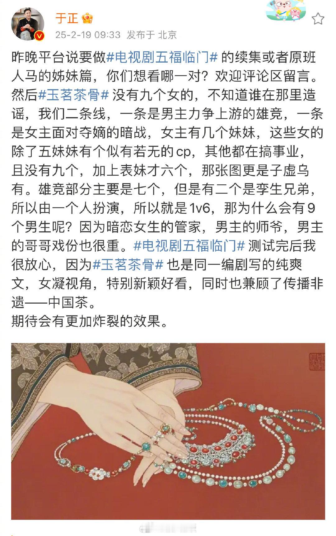 于正说可能会做五福临门续集  于正问五福临门续集想看哪一对  发文说平台想要做《