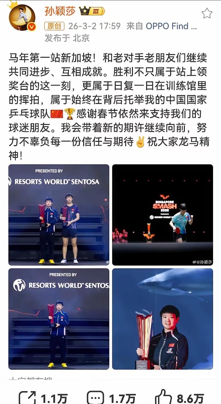 孙颖莎夺冠后首更vb，第一张就放了和王曼昱的同框照，配文低调又暖心，她不把荣耀只