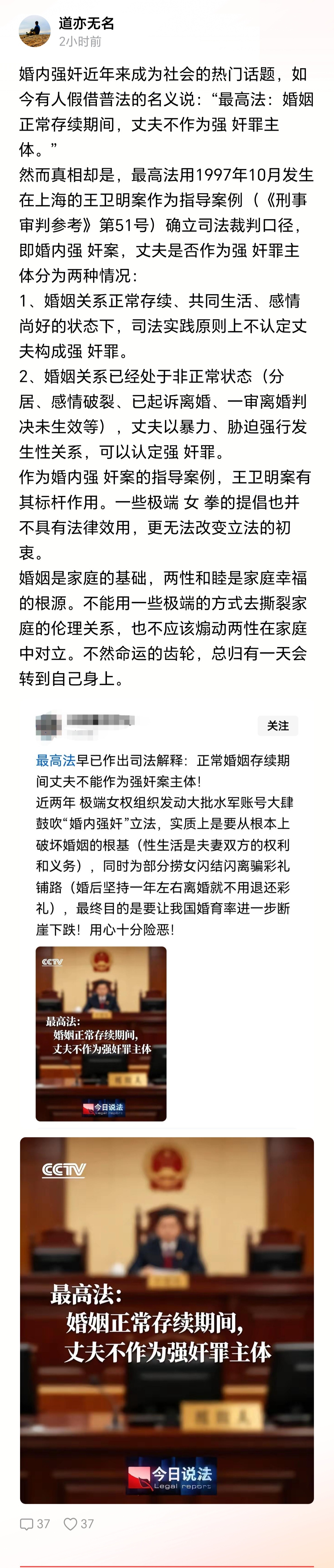 如果有婚内强奸的罪名，结婚率和生育率就不可能上升 