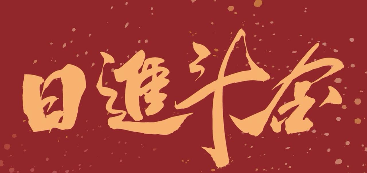 今年明年暴富的一年，这绝不是随口说说的空话，而是庚金和辛金日主命中注定的高光时刻