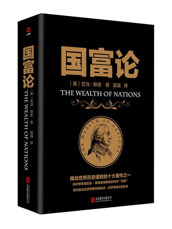 专栏文章  【《国富论》中的喻世明言】　　（更新于2026年3月20日 07:1
