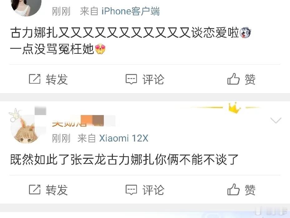 娜扎和张云龙恋情曝光后，粉丝把工作室和经纪人的评论区全部占领了，丝毫不接受娜扎恋