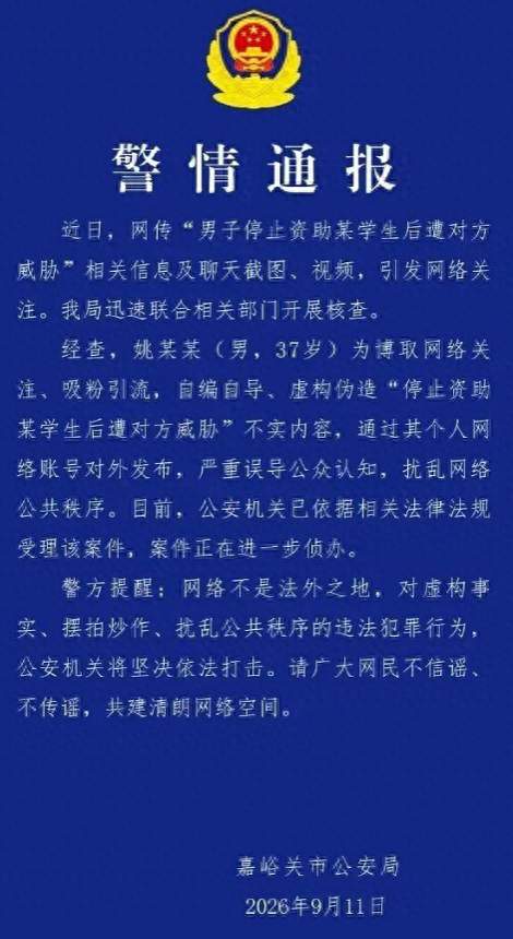民生 | 资助5年女生“不打款就曝光你”，警方：全是他编的