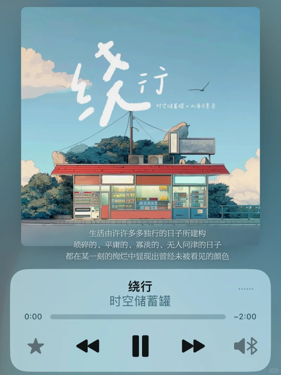 音乐是缓和式的抽离，是一种向上的生命力。