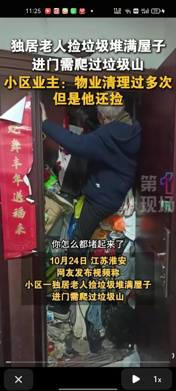 10月25日，江苏淮安。网友晒视频称，小区内有一独居老人捡垃圾堆满屋子，进门需要