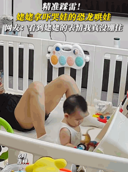精准踩雷！吉林,一小宝宝被一只面目狰狞的恐龙玩具吓到崩溃大哭。姥姥心疼不已，赶紧