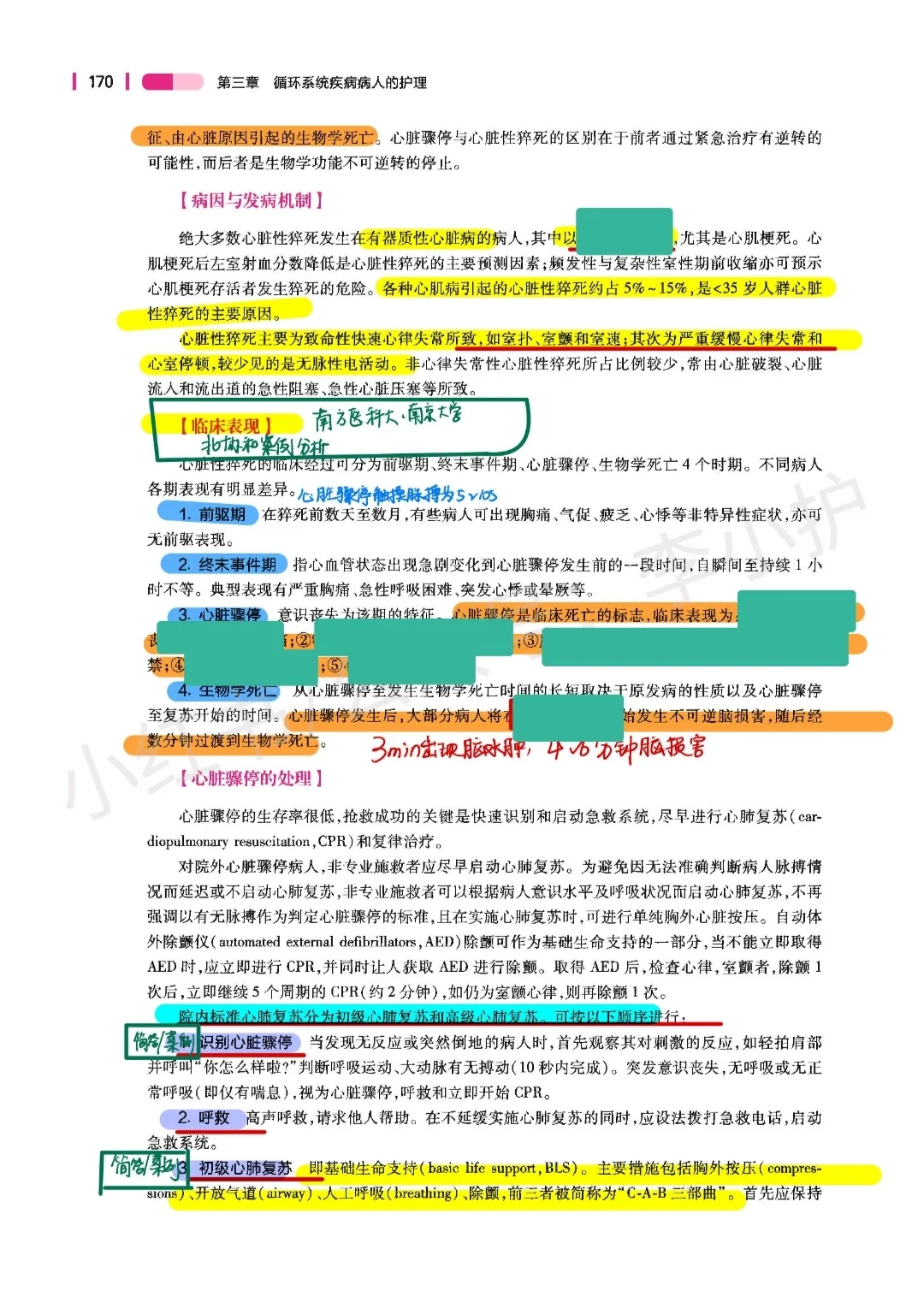 25护理考研｜内科护理学第七版