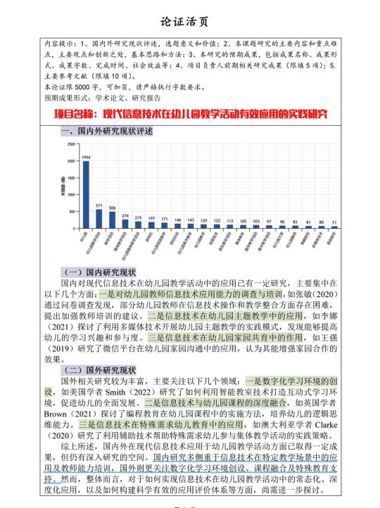 真的巨优秀！发现一篇强到可怕的幼儿园课题