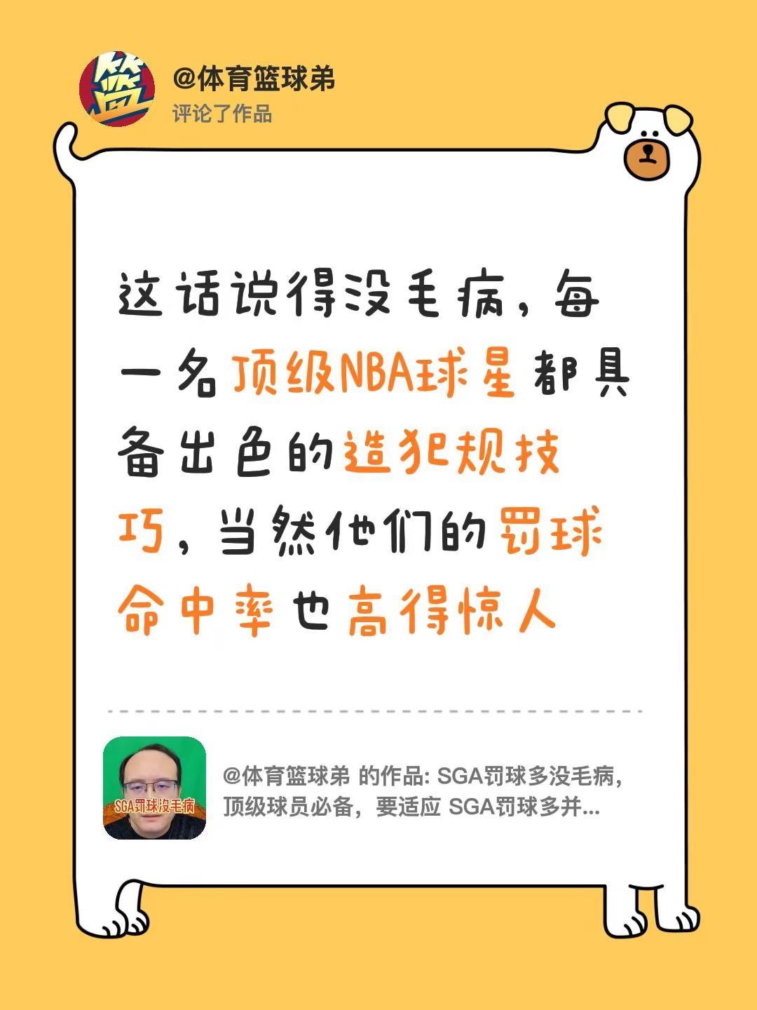 我评论了@体育篮球弟 的作品：这话说得没毛病，每一名顶级NBA球星都具备出色的造