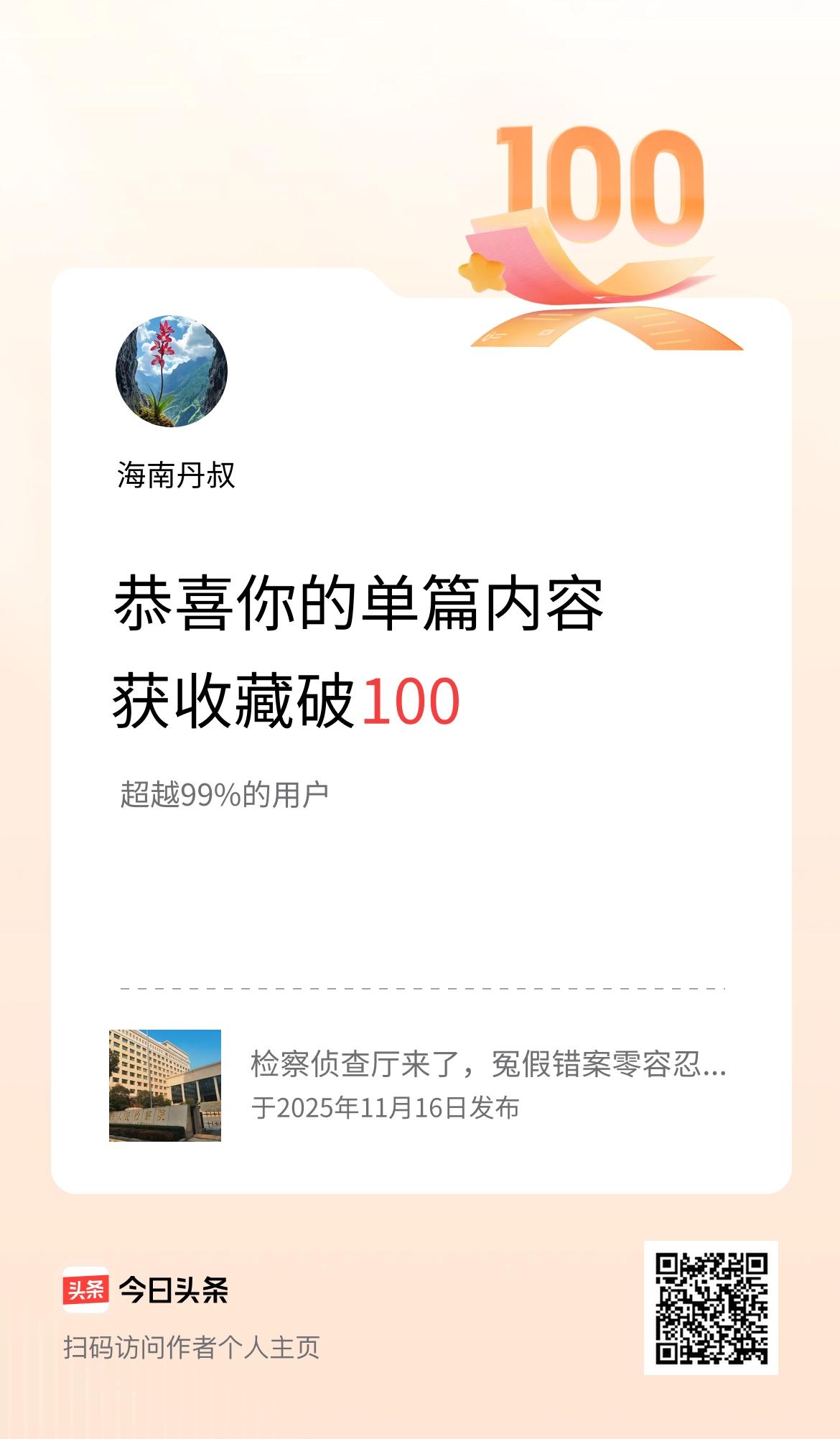 单篇内容获收藏量破100啦！
他们为什么要收藏这些文章呢？
我只是把一些平常的话