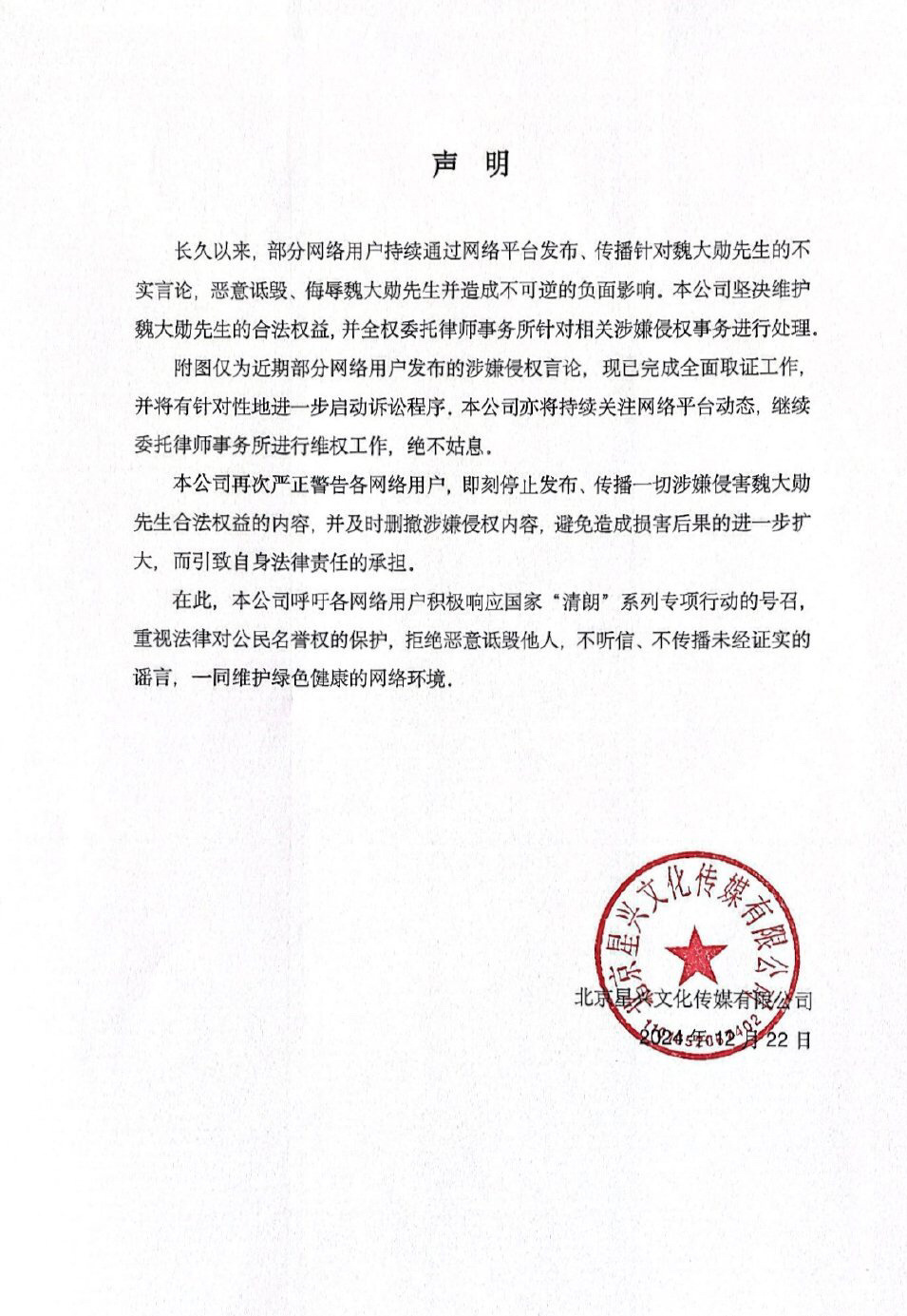 魏大勋工作室总算告黑了，互联网不是无法之地，支持魏大勋维权！ 