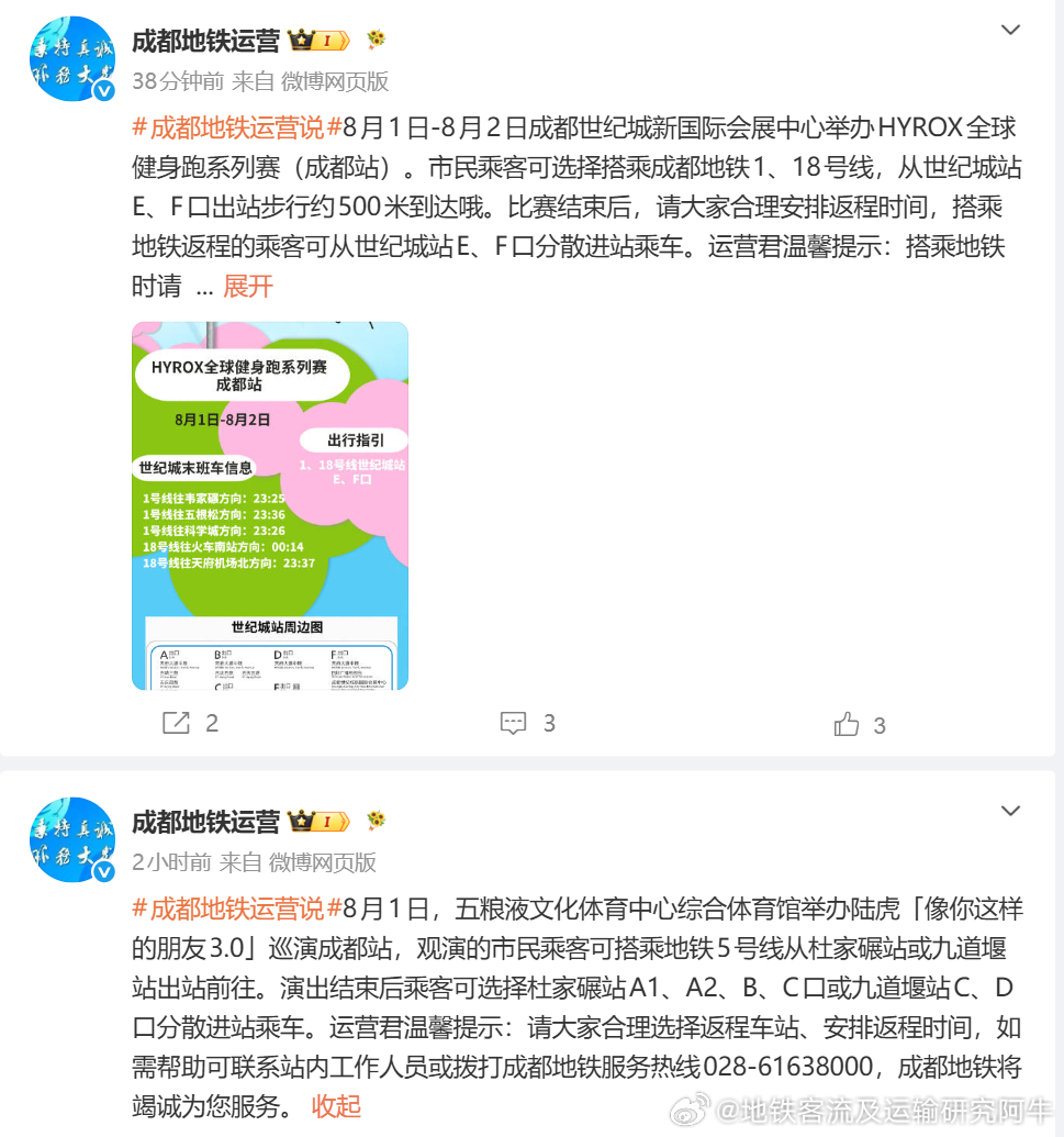 成都地铁 2026年8月1日（周六），五粮液文化体育中心综合体育馆举办陆虎「像你