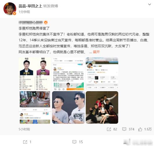 苗苗转发李晨郑恺跑男停宣我的妈呀苗苗我天 