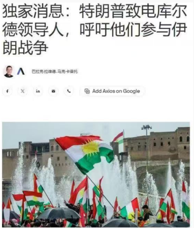 白宫终于亮出底牌，催促这支武装赶紧进入伊朗，原来计划藏在这里！据《华尔街日报》等