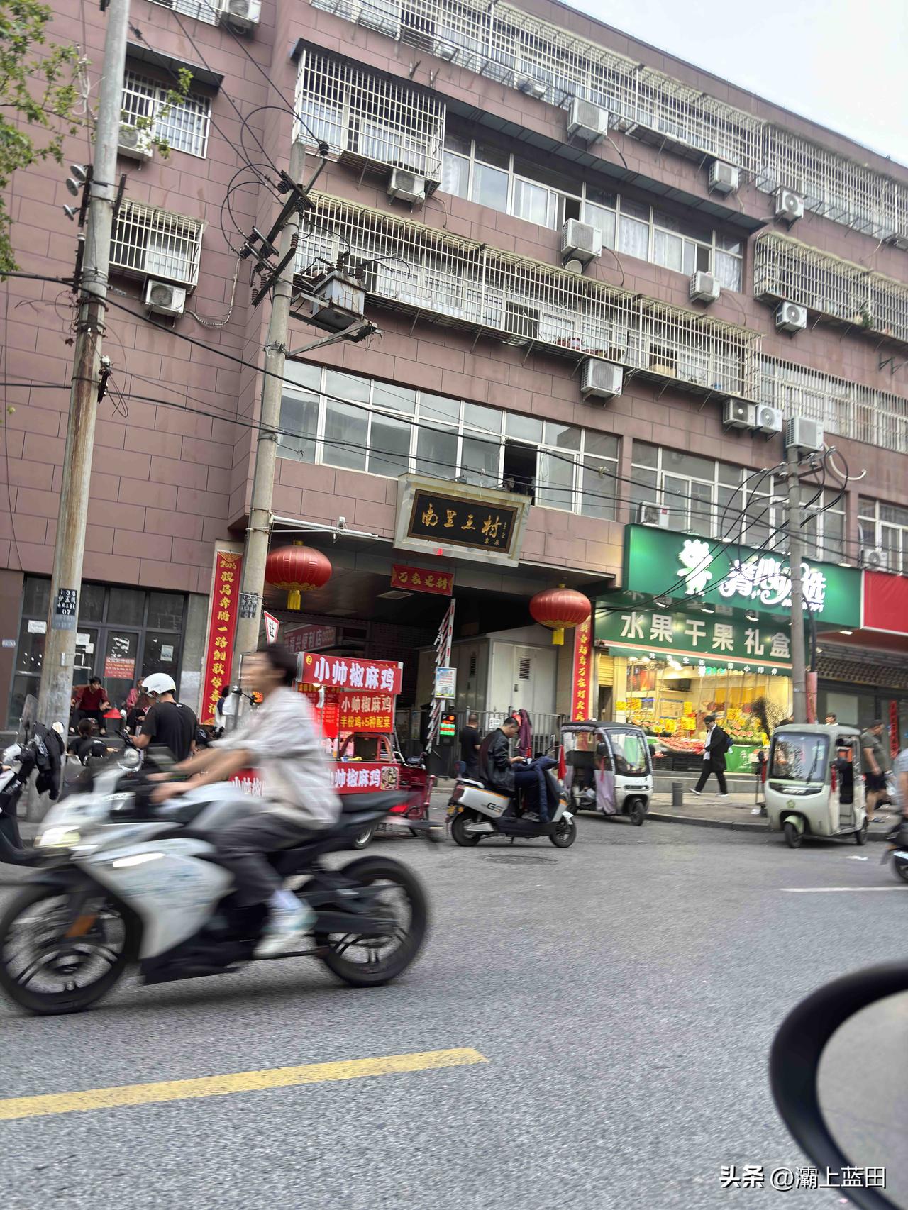 长安区南里王村，今天路过看到，还以为早都拆了，还没有拆，北里王村拆了，不拆也好，