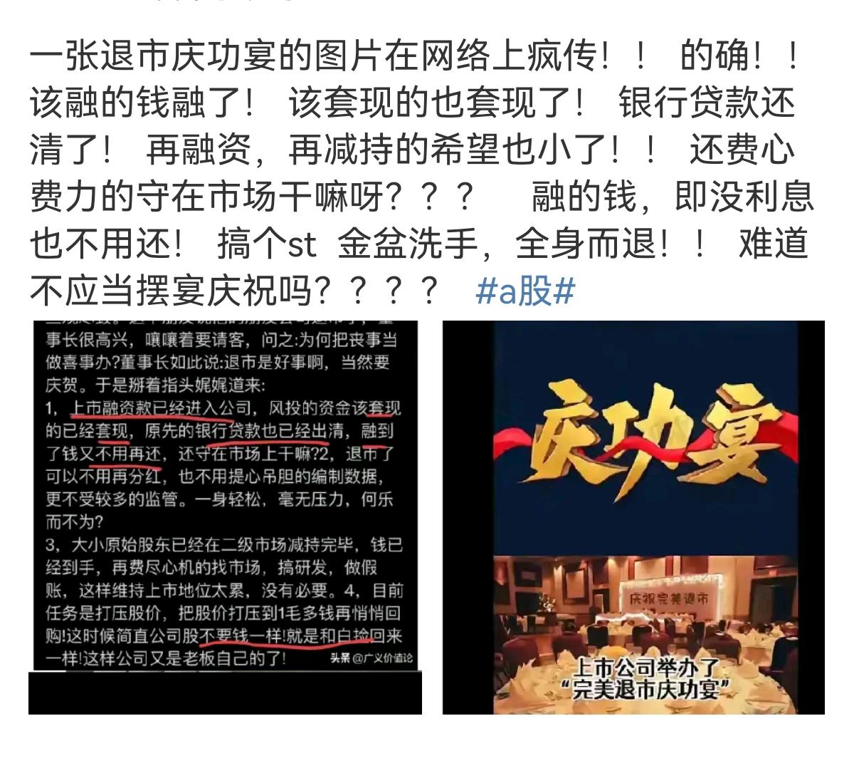 我们把投资者保护放在了重要位置，不断完善制度建设，可讽刺的是那些心虚的上市公司可能正在趁着制度没完善的时候，已经抓紧退市跑路了。
