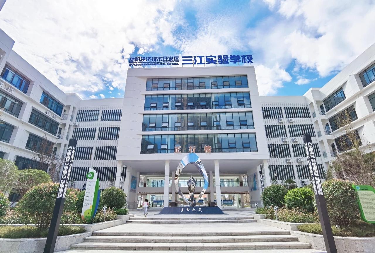 逐梦三江｜绵阳经济技术开发区三江实验学校介绍

绵阳经济技术开发区三江实验学校，