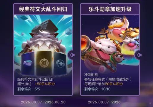 lol手游时空回溯 「符文大乱斗·经典模式」限时回归——愤怒光环、踢踏舞、龙魂卡