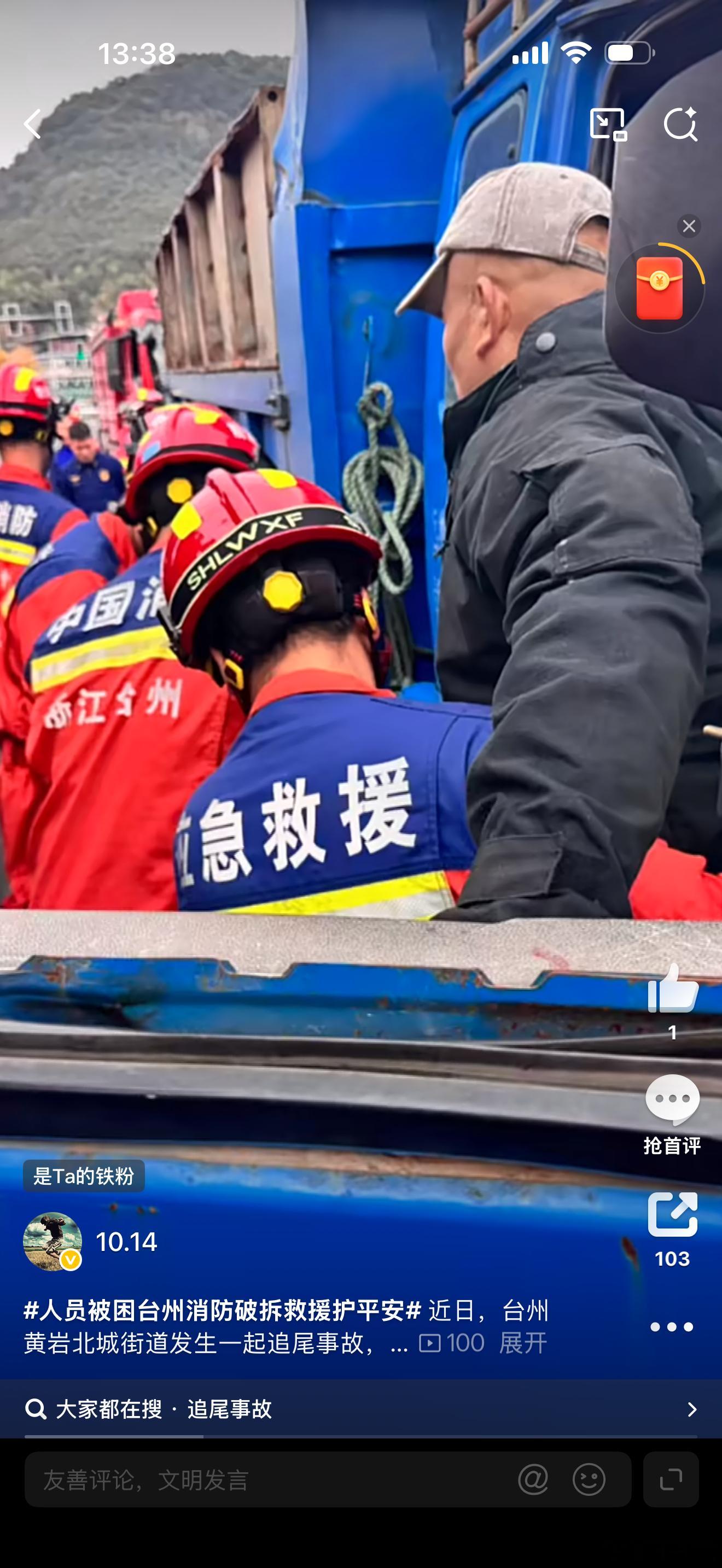 人员被困台州消防破拆救援护平安台州黄岩追尾事故有人被困！消防火速出击，破拆救援沉