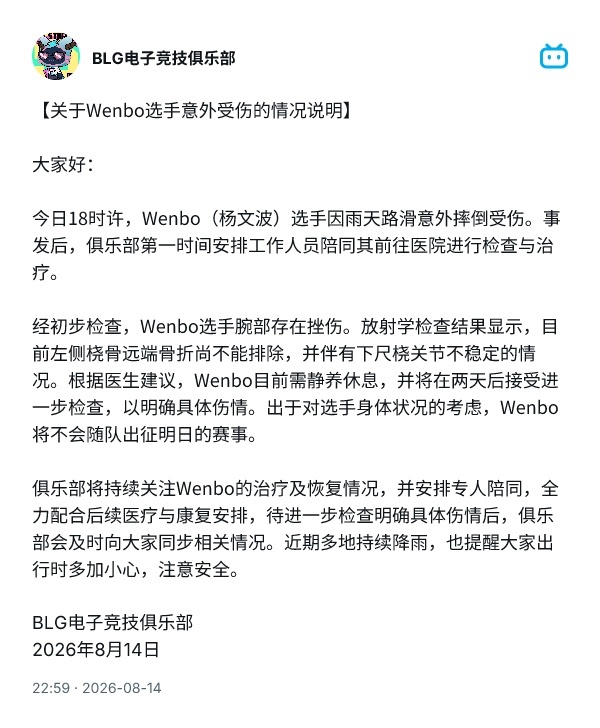Wenbo受伤 【关于Wenbo选手意外受伤的情况说明】大家好：今日18时许，W