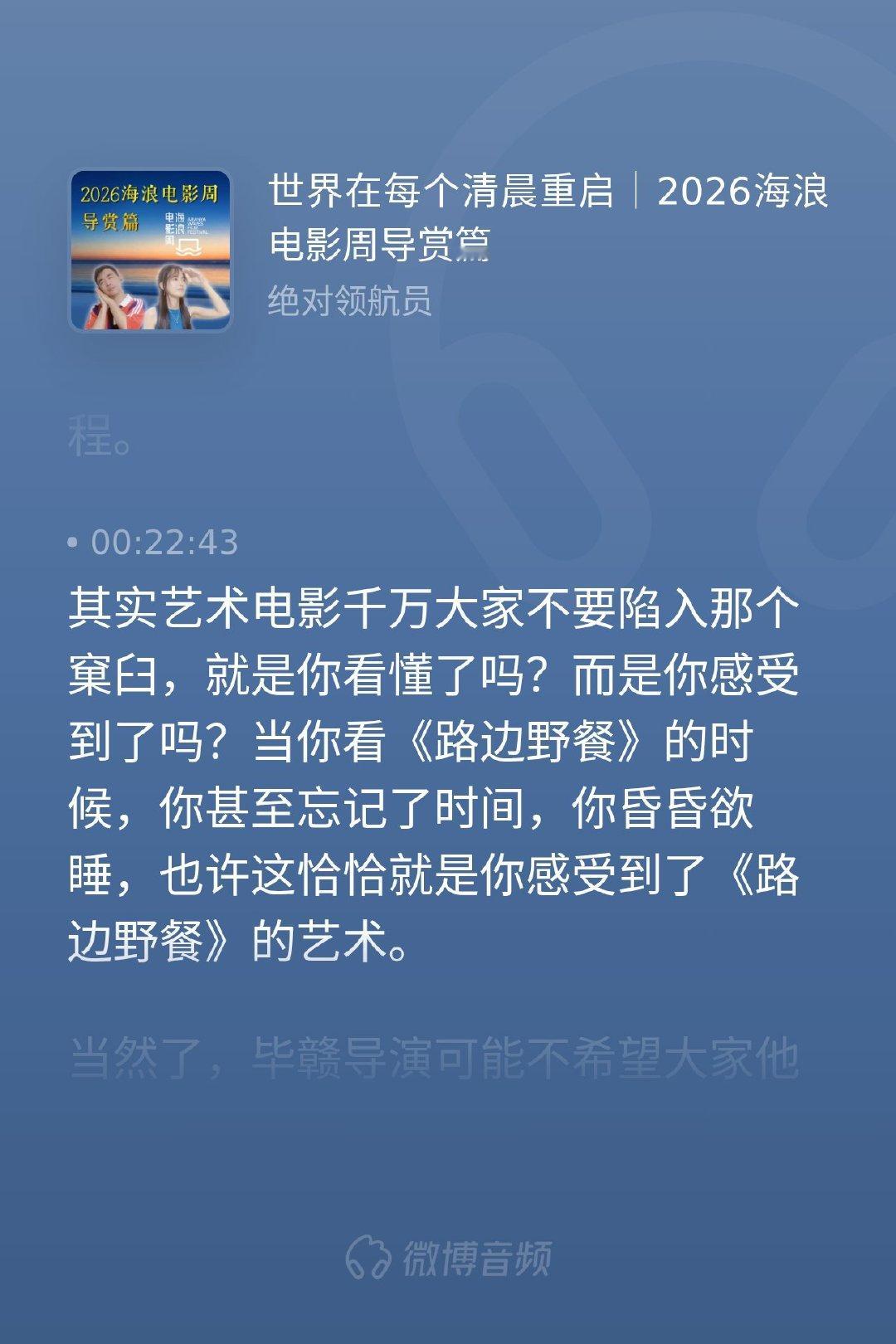 看艺术电影从不是一场开卷考试，别总执着于“看懂了吗”，而是问自己“感受到了吗”。