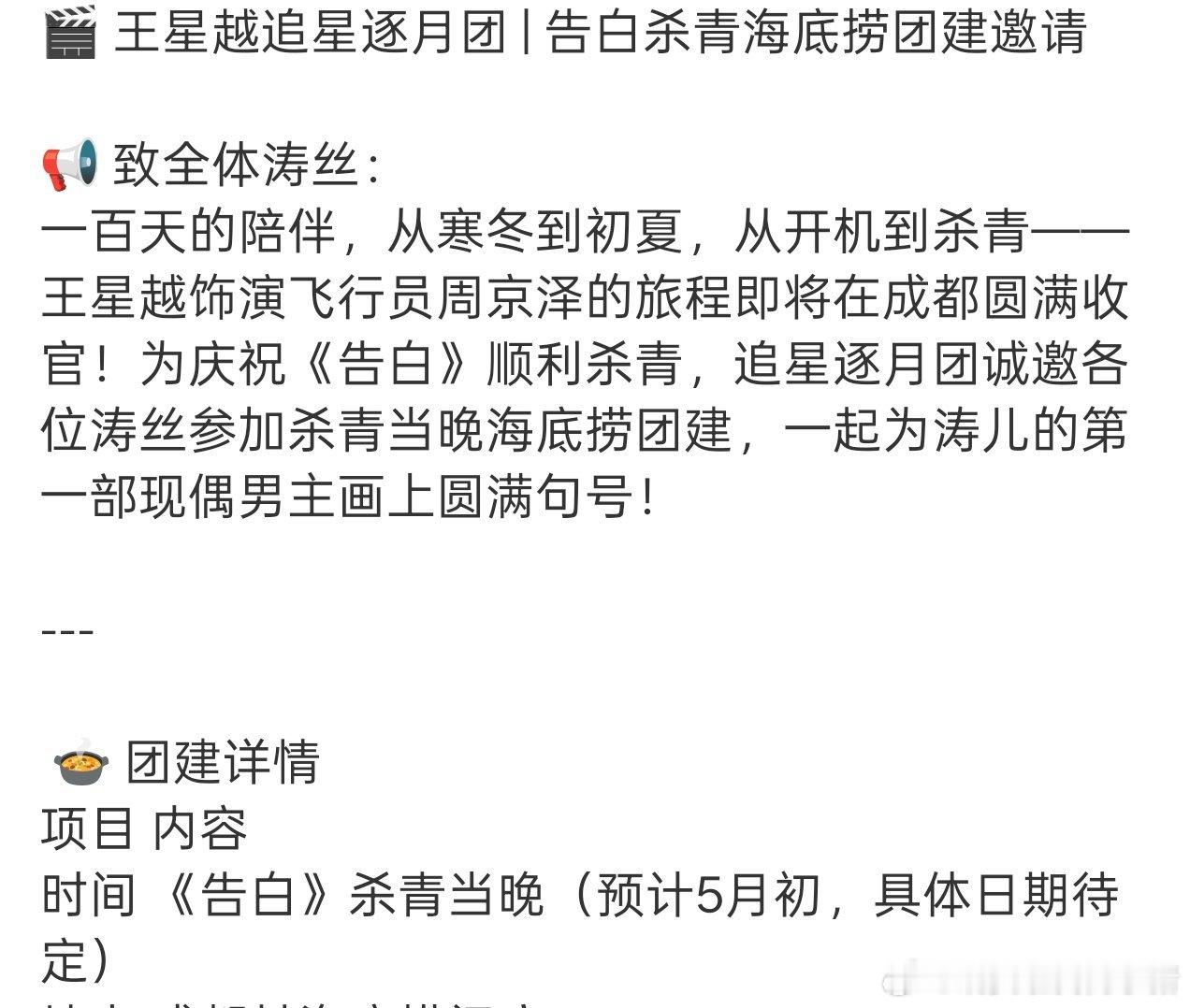 王星越告白本月就要杀青了，现偶男主周京泽