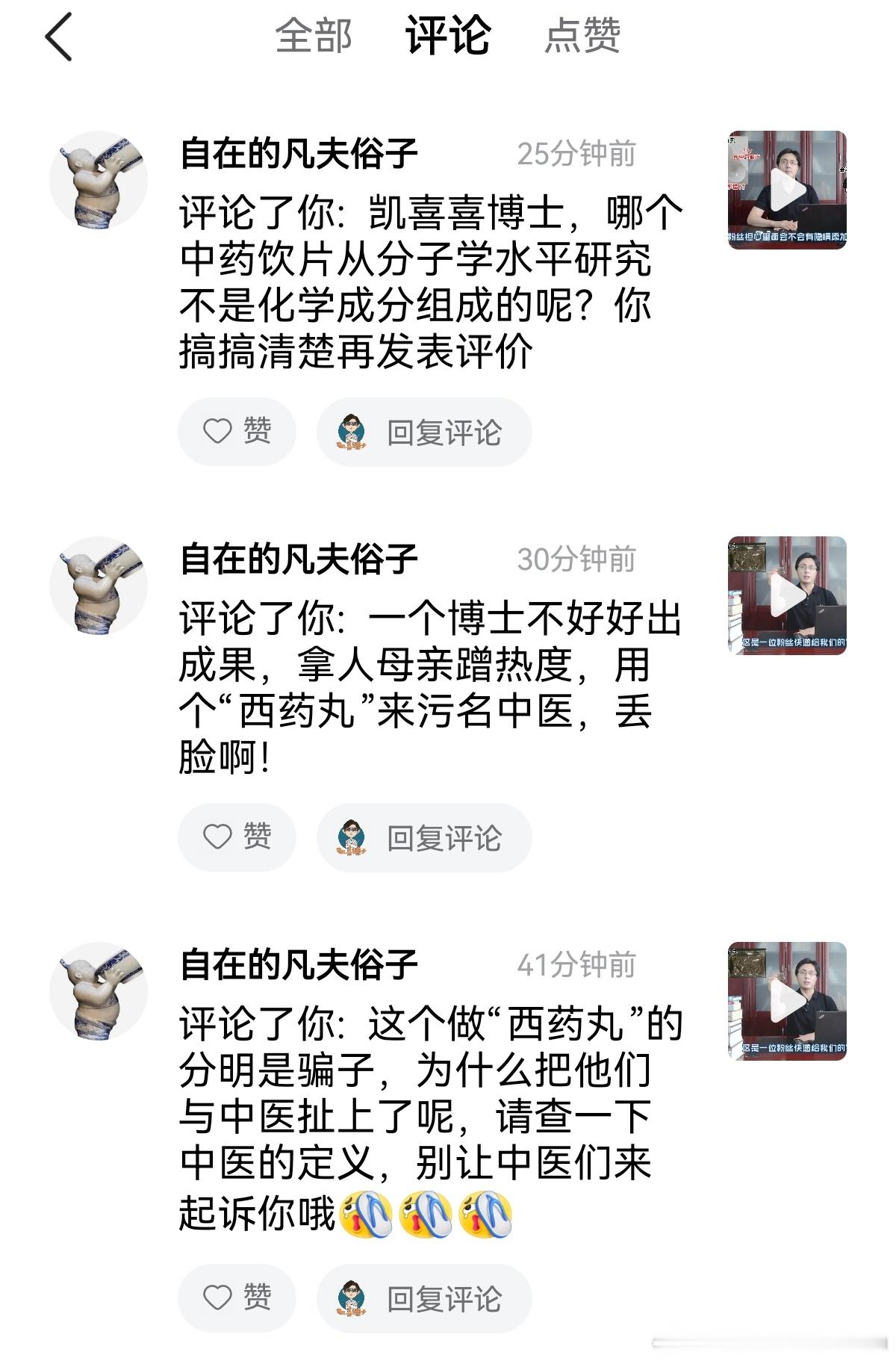 此人是假中药吃多了导致智商低，还是智商低让他吃多了假中药？ ​​​