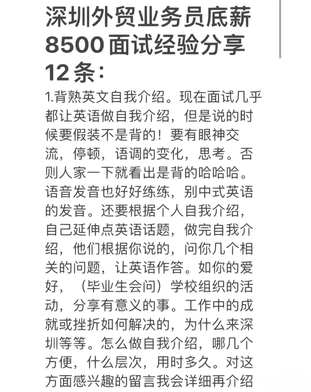 深圳底薪8.5K外贸业务员面试经验分享