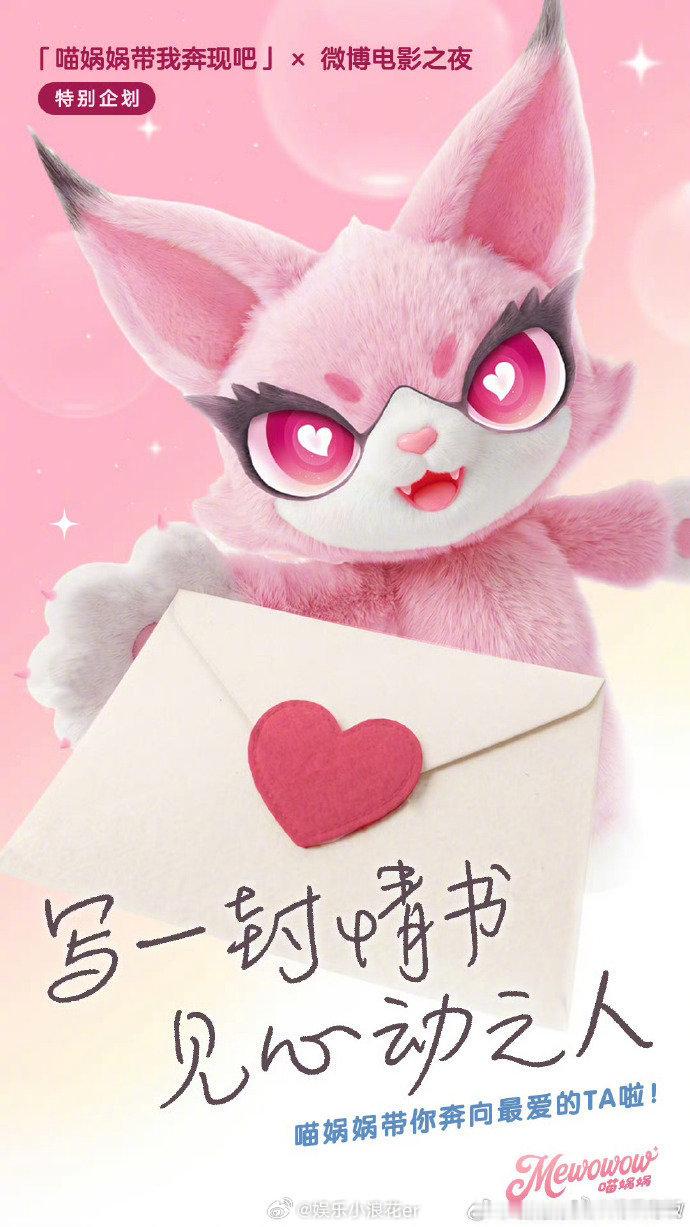 喵娲娲带粉丝给王宝强过生日 追星成功现场！喵娲娲带着王宝强粉丝在微博电影之夜后台
